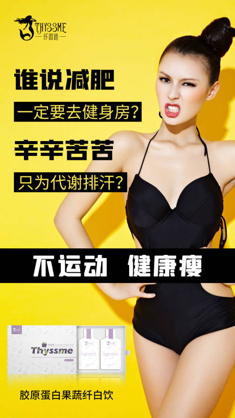 源文件下载【减肥人物海报】编号：69650002270924346