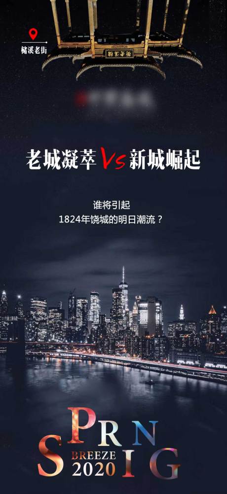 源文件下载【新老城对比地产海报】编号：81440002218334325