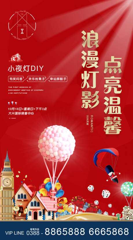 源文件下载【地产小夜灯红金活动海报】编号：22210002264602524