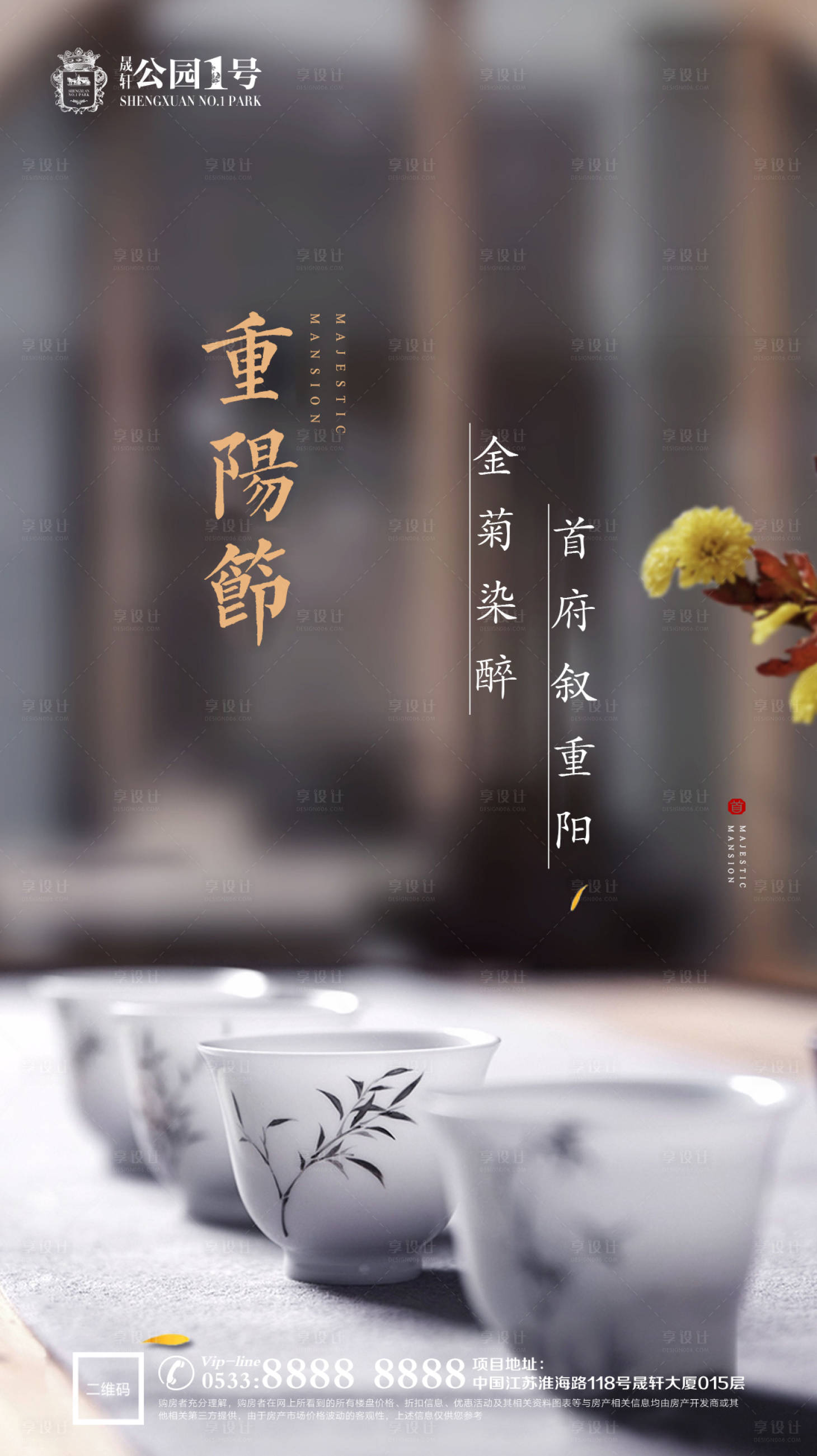 源文件下载【地产重阳节移动端海报】编号：60720002318962367