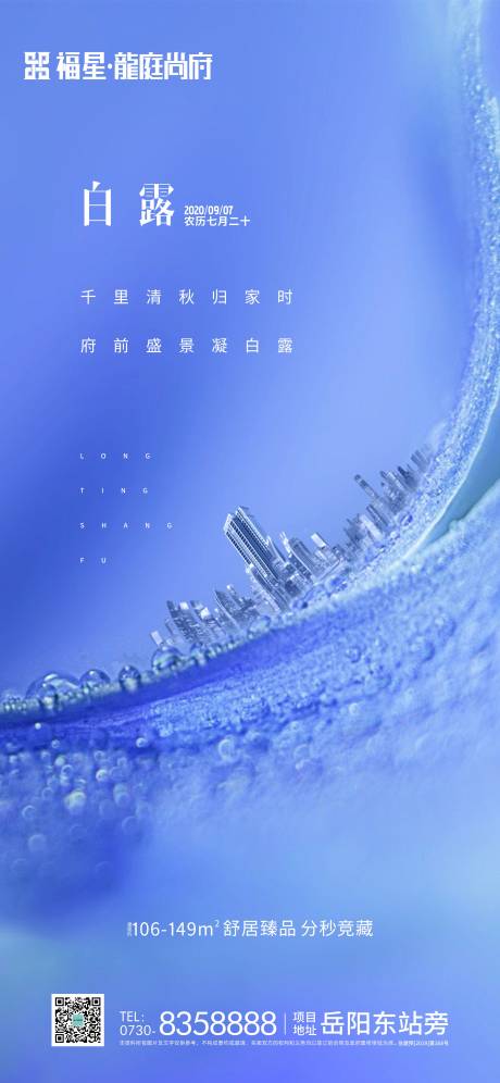 源文件下載【享設計】搜索編號：38310002223726560【白露節氣海報】