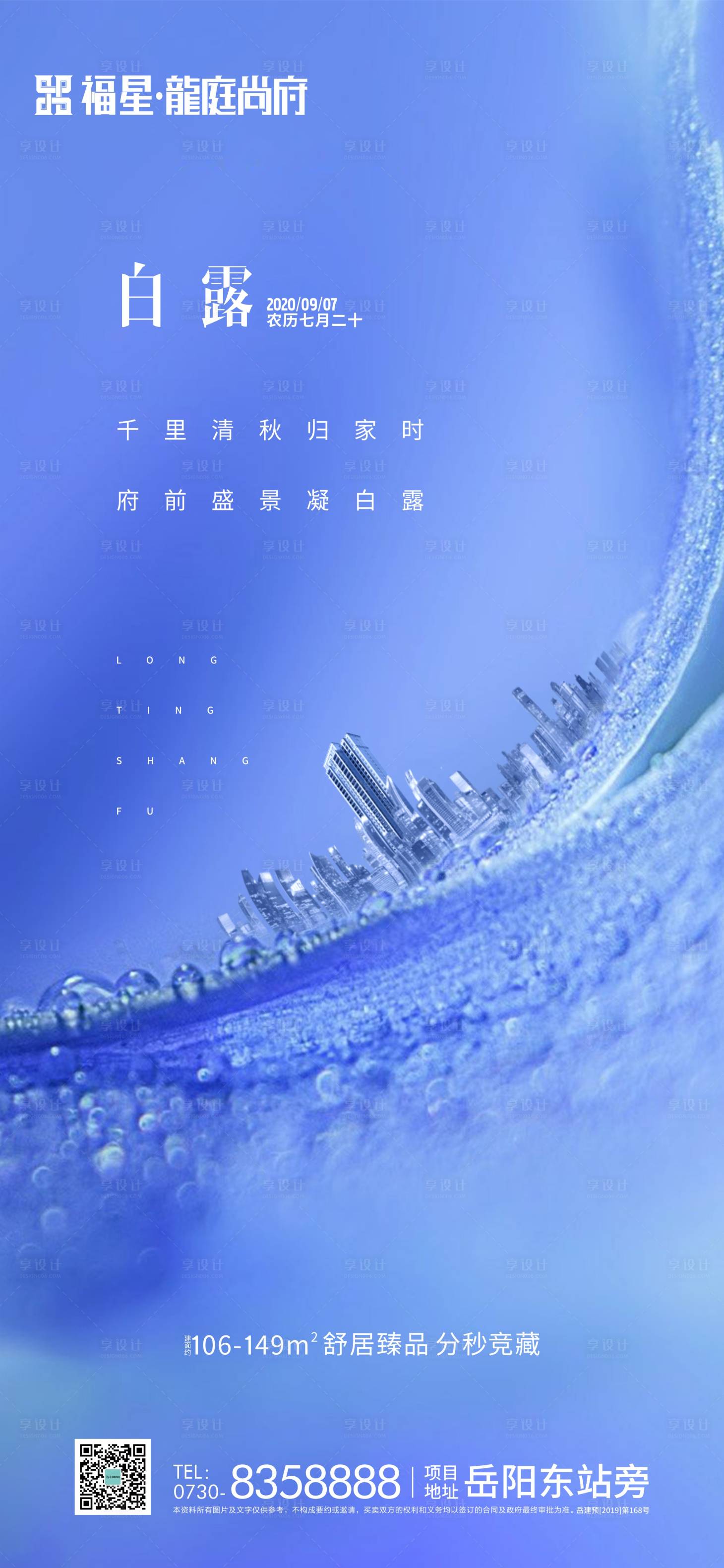 源文件下载【享设计】搜索编号：38310002223726560【白露节气海报】