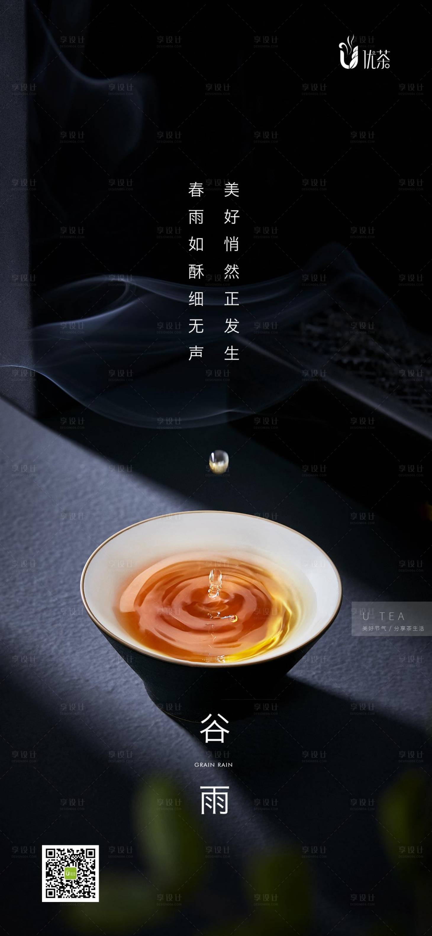 源文件下載【享設計】搜索編號：88440002396924592【地產谷雨節氣海報】