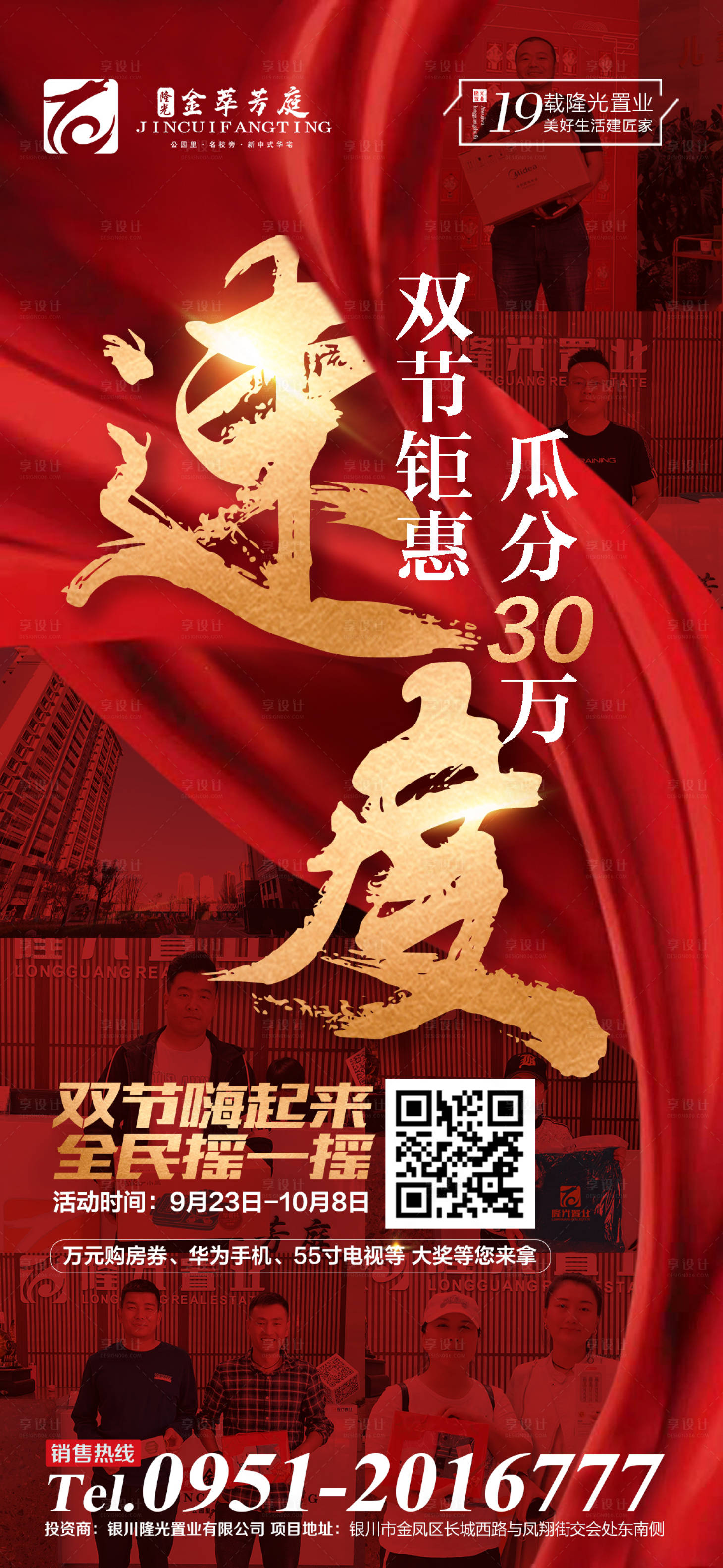 源文件下載【地產紅金熱銷海報】編號：70350002217233995