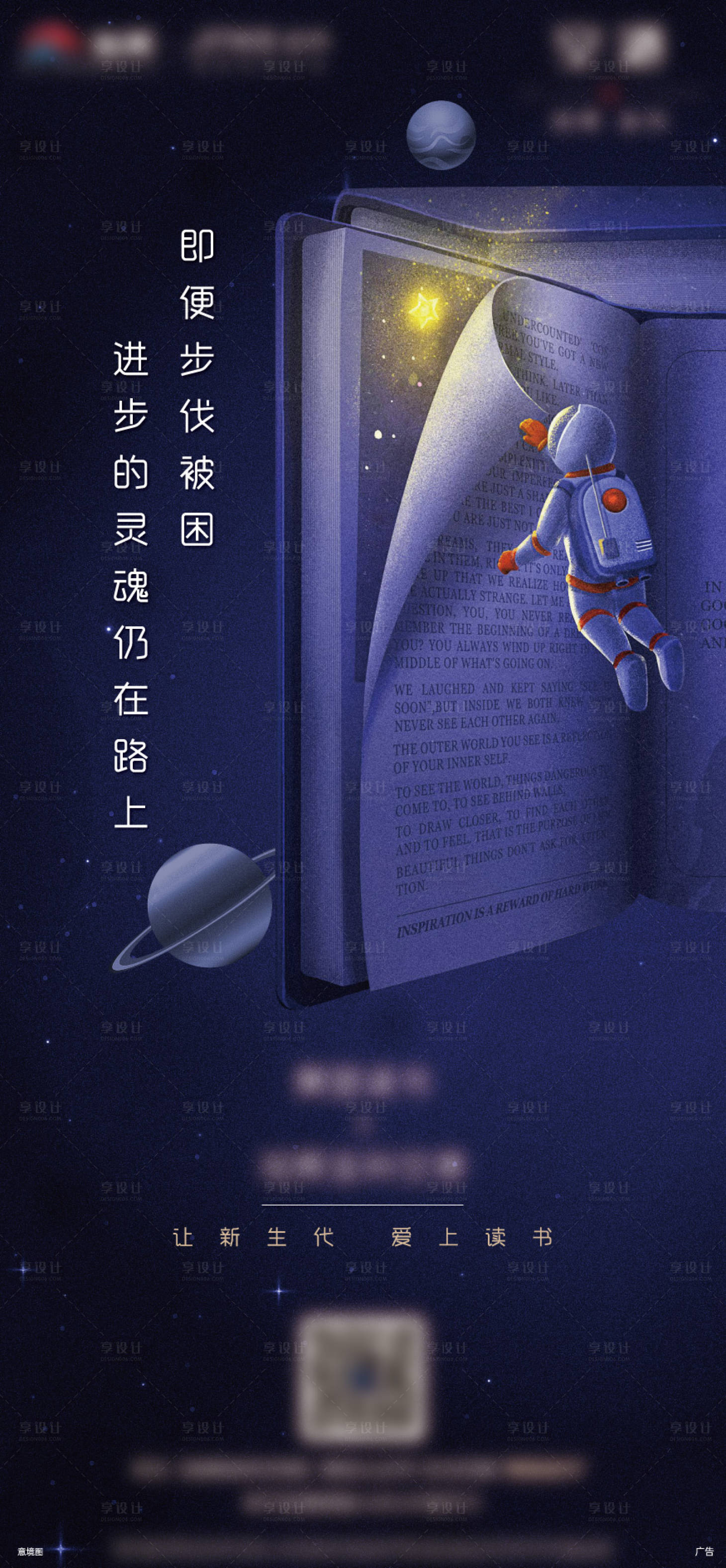 源文件下载【享设计】搜索编号：18860002266429212【读书活动海报】