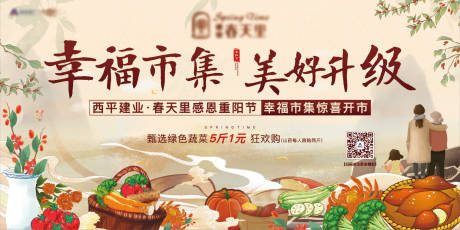 源文件下載【享設(shè)計(jì)】搜索編號(hào)：50300002329175555【重陽節(jié)感恩市集送蔬菜活動(dòng)展板】
