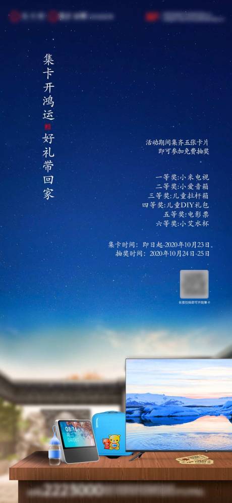 源文件下载【抽奖活动海报】编号：30790002295467740