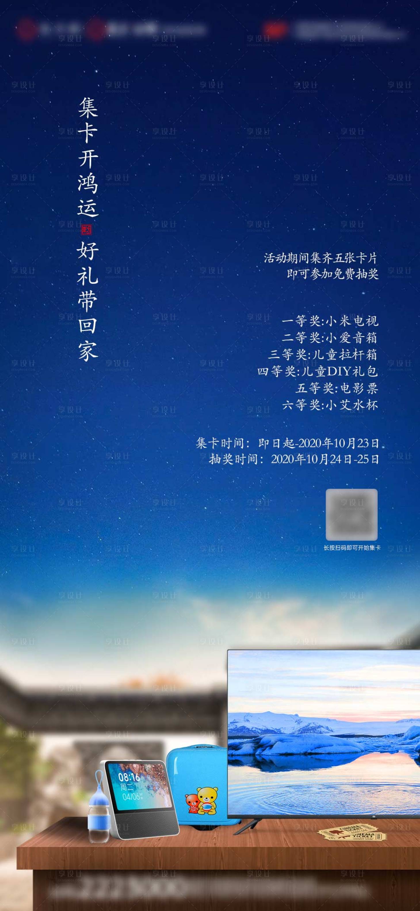 源文件下载【抽奖活动海报】编号：30790002295467740