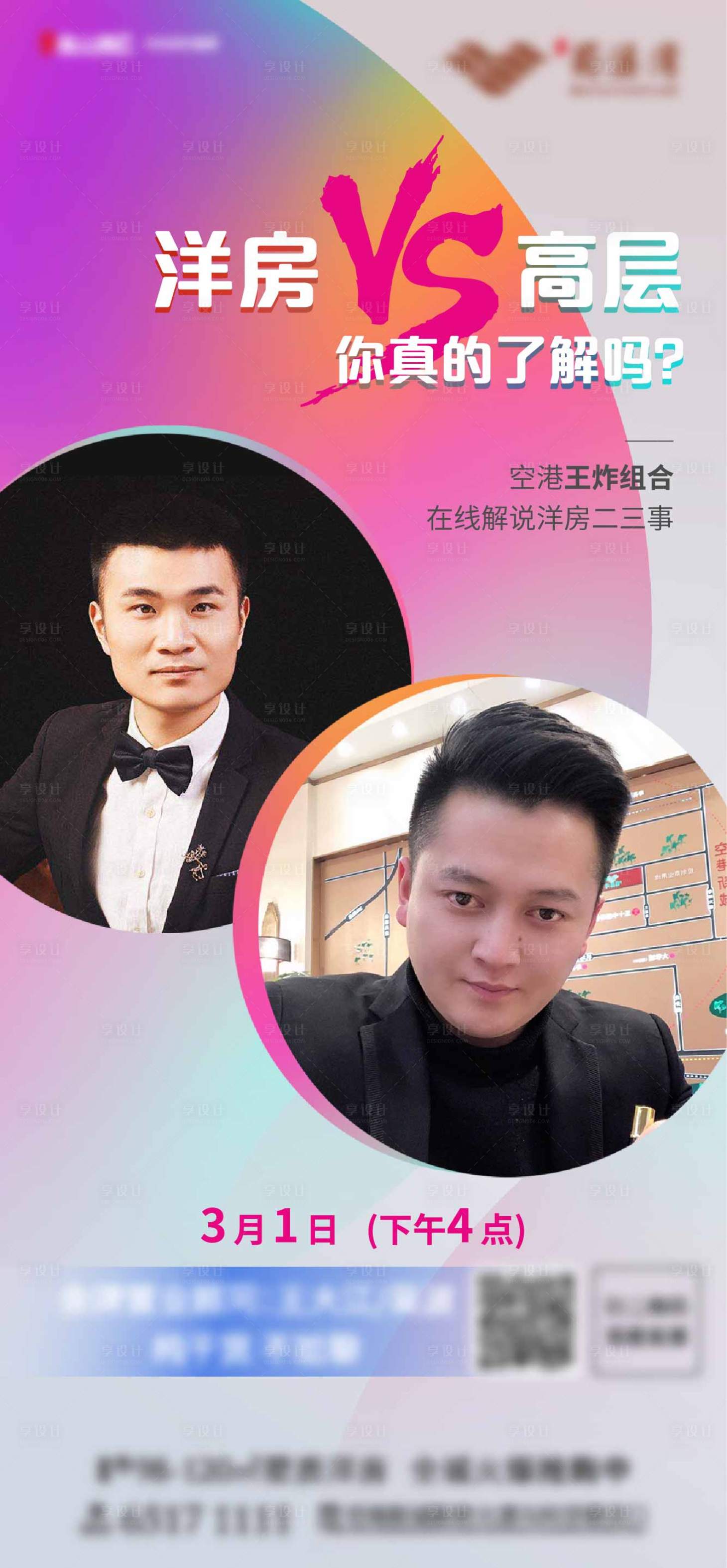 源文件下載【線上選房直播人物海報】編號：31030002354686913