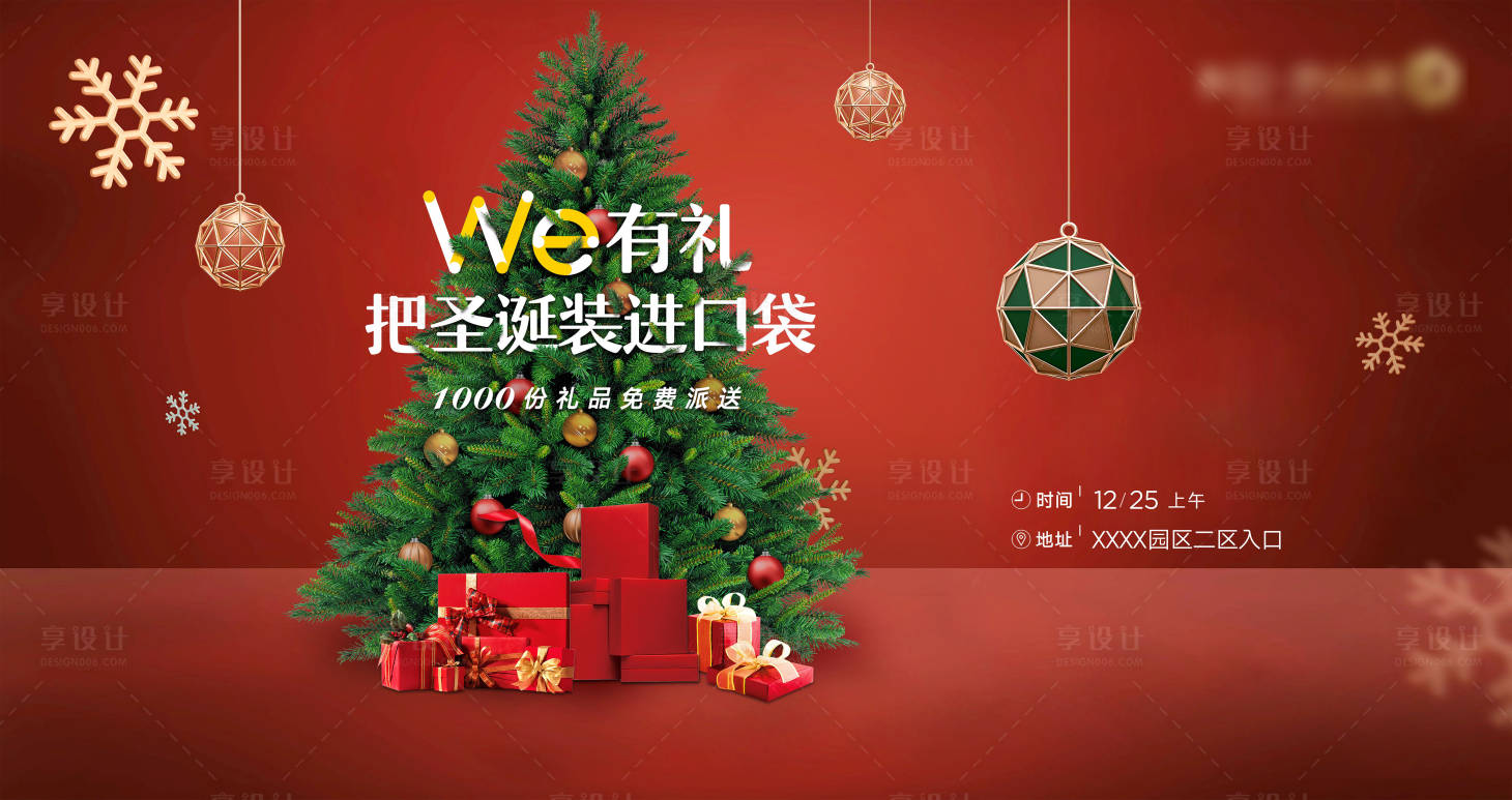 源文件下載【享設計】搜索編號：35670000288041500【圣誕紅色氛圍活動展板背景板】
