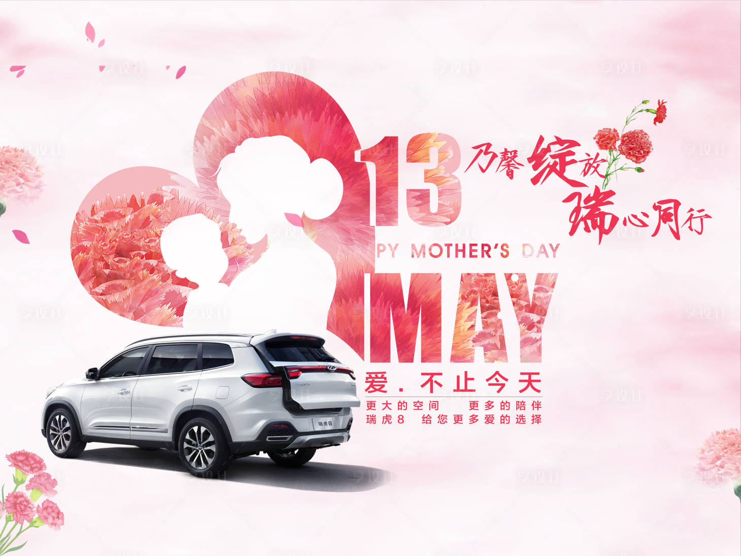 源文件下載【享設計】搜索編號：50450002251205139【汽車母親節活動展板】