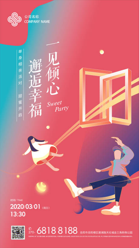 源文件下载【地产暖场活动海报】编号：30640002215205360