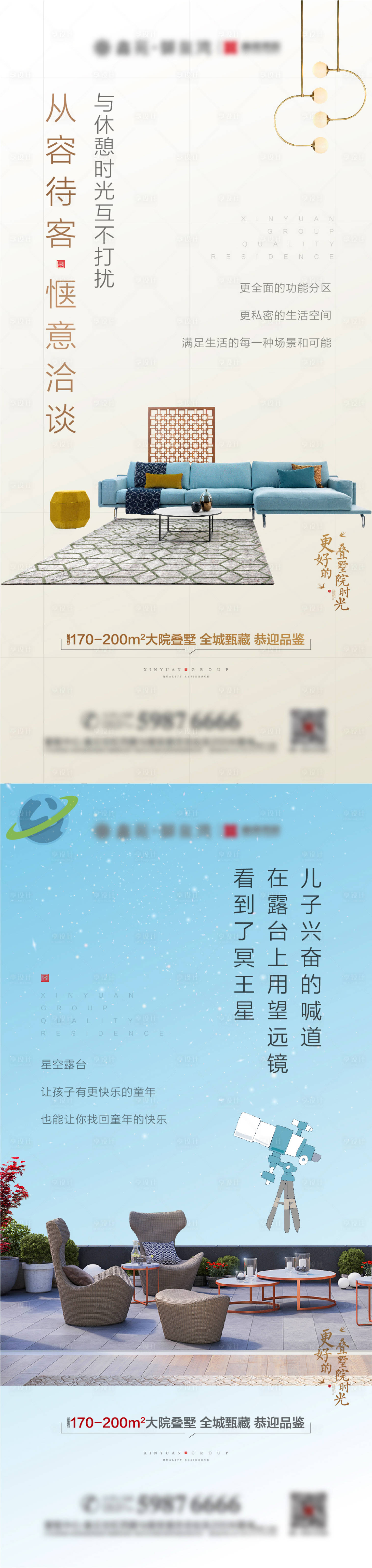 源文件下载【地产叠墅户型系列海报】编号：78130002185853821