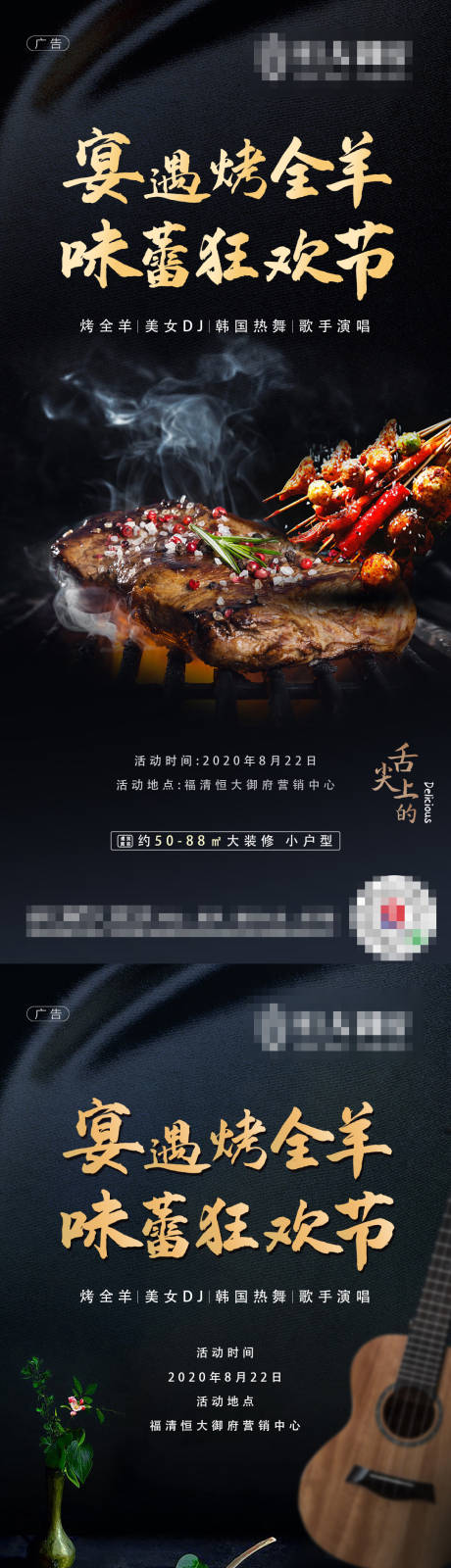 源文件下载【周末暖场烤全羊系列海报】编号：90100002333467410