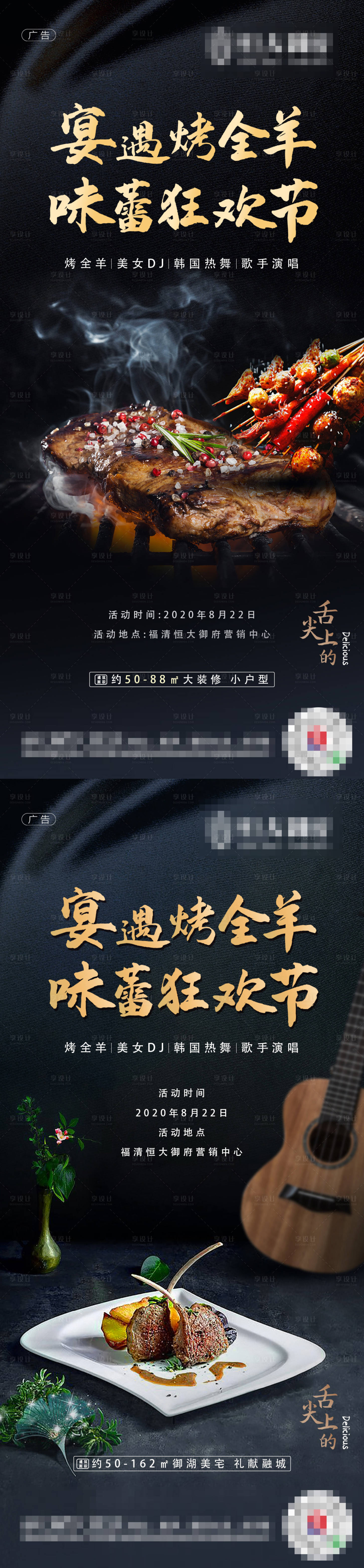源文件下载【享设计】搜索编号：90100002333467410【周末暖场烤全羊系列海报】