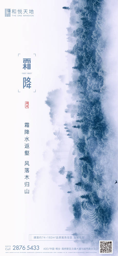 源文件下载【享设计】搜索编号：56200002149908474【简约房地产霜降节气海报】