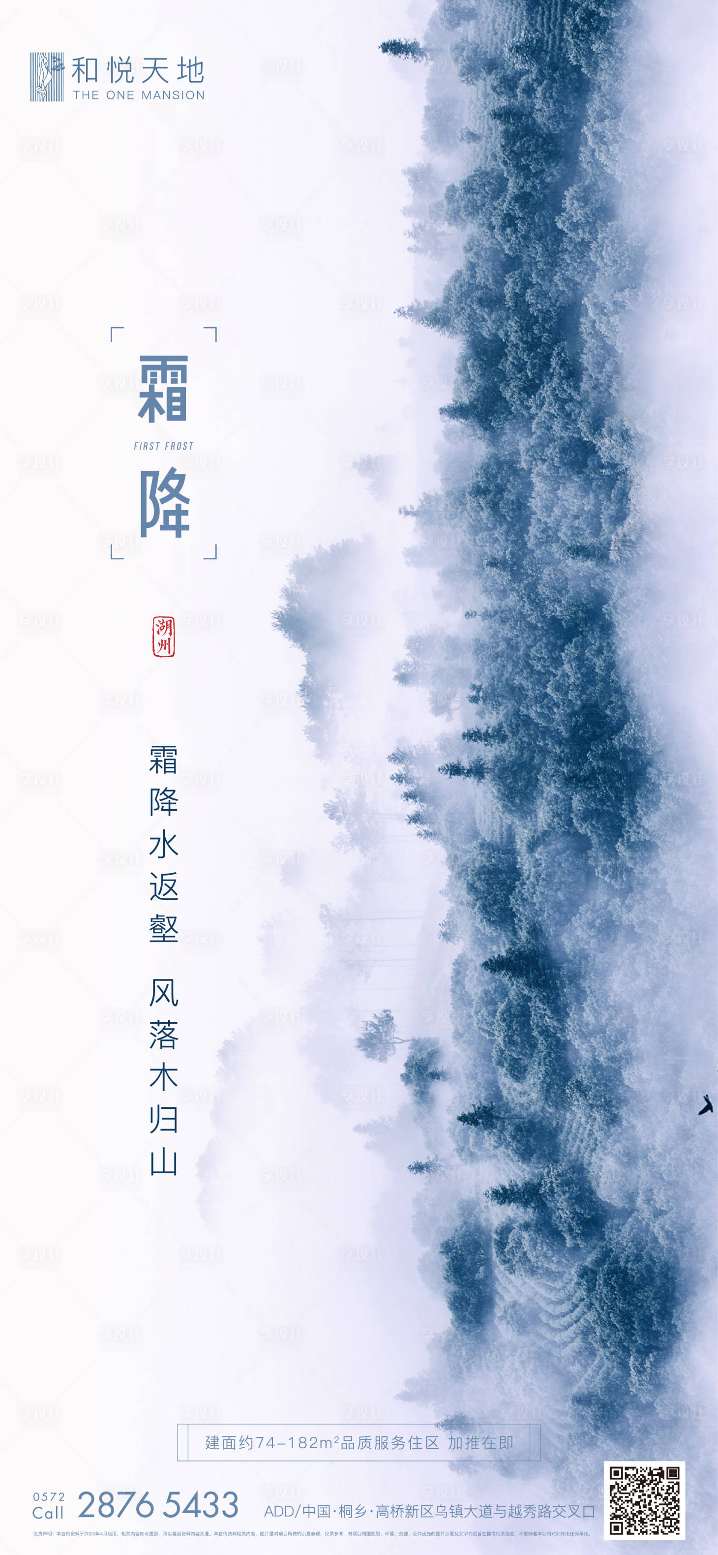 源文件下载【简约房地产霜降节气海报】编号：56200002149908474
