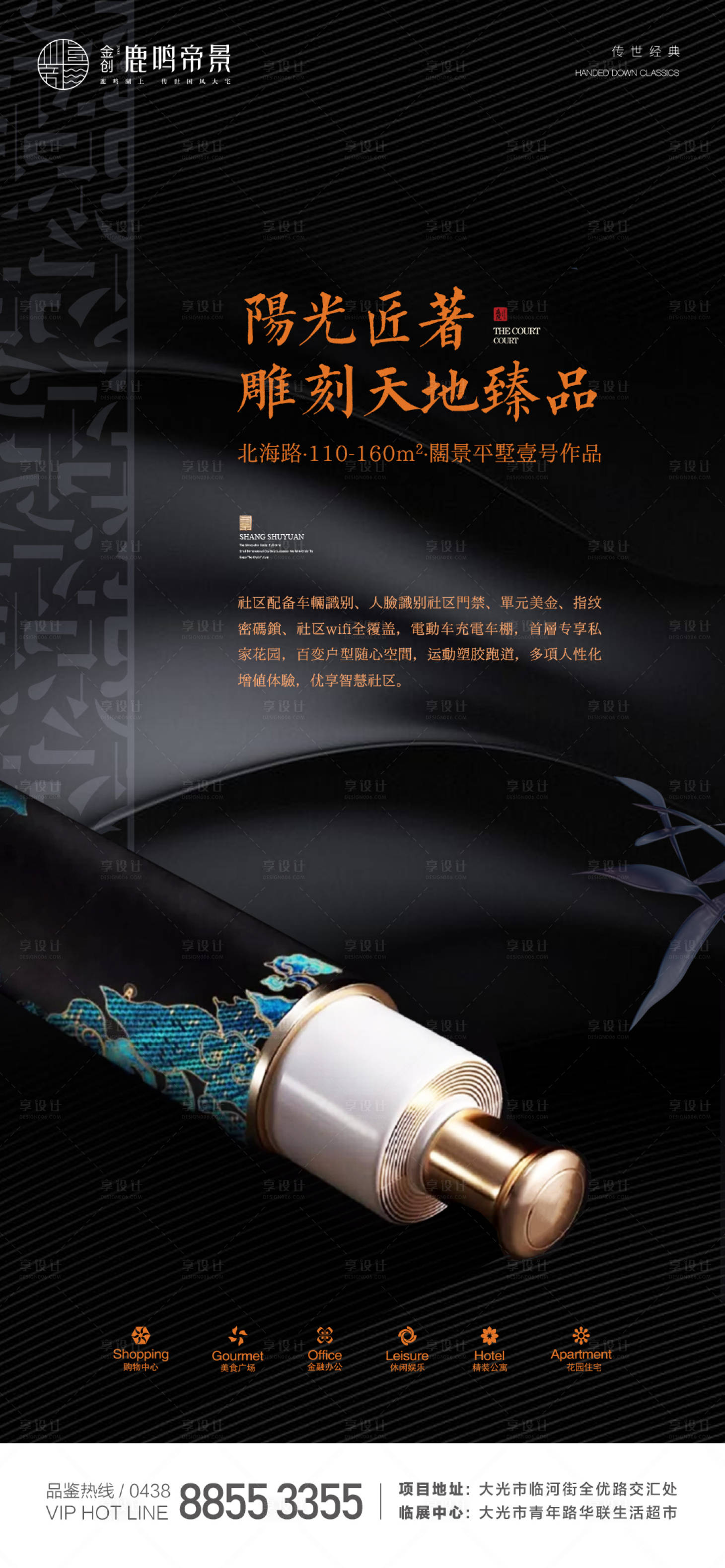 源文件下载【享设计】搜索编号：60340002357314756【地产黑色大气微信海报】