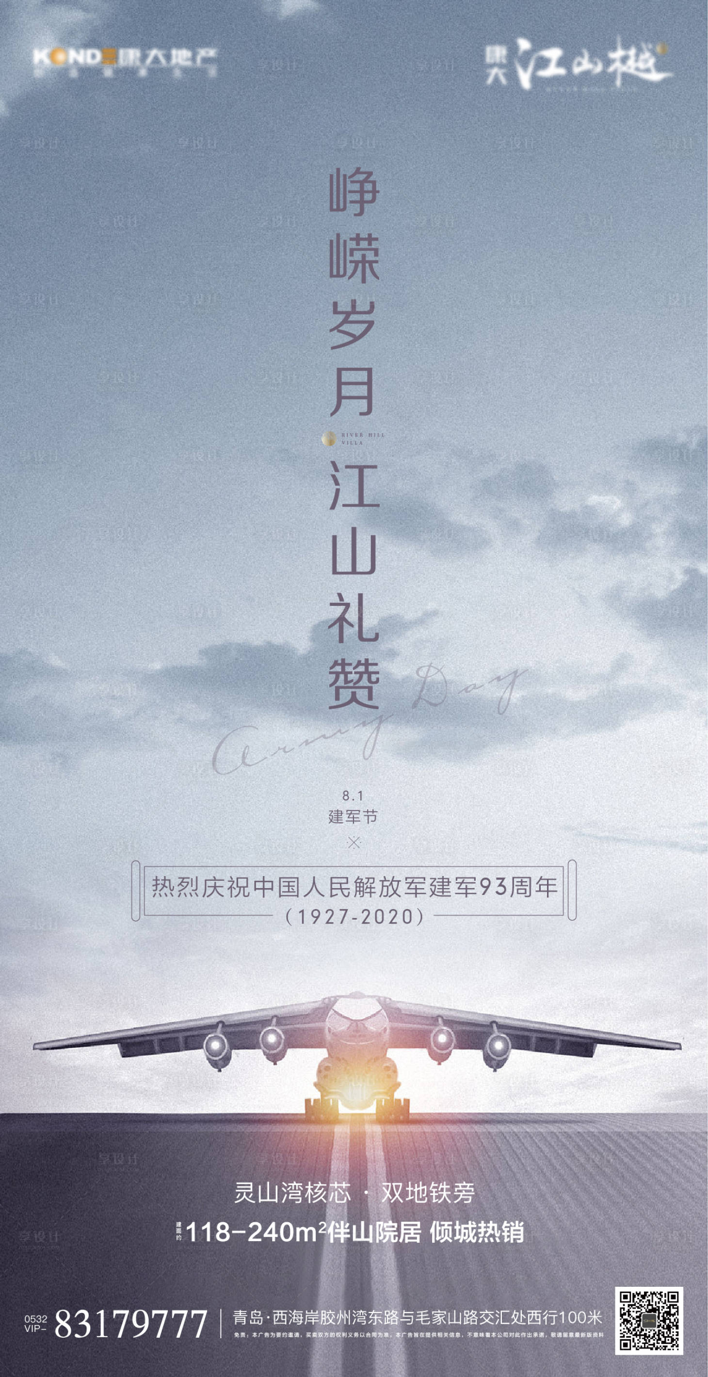 源文件下載【享設計】搜索編號：23560002228371564【地產建軍節海報】
