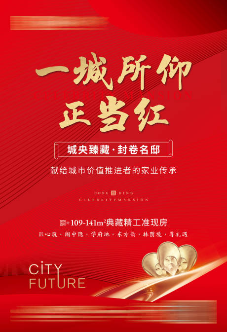 源文件下載【享設計】搜索編號：43980002283182587【房地產(chǎn)大氣紅金DM單頁】