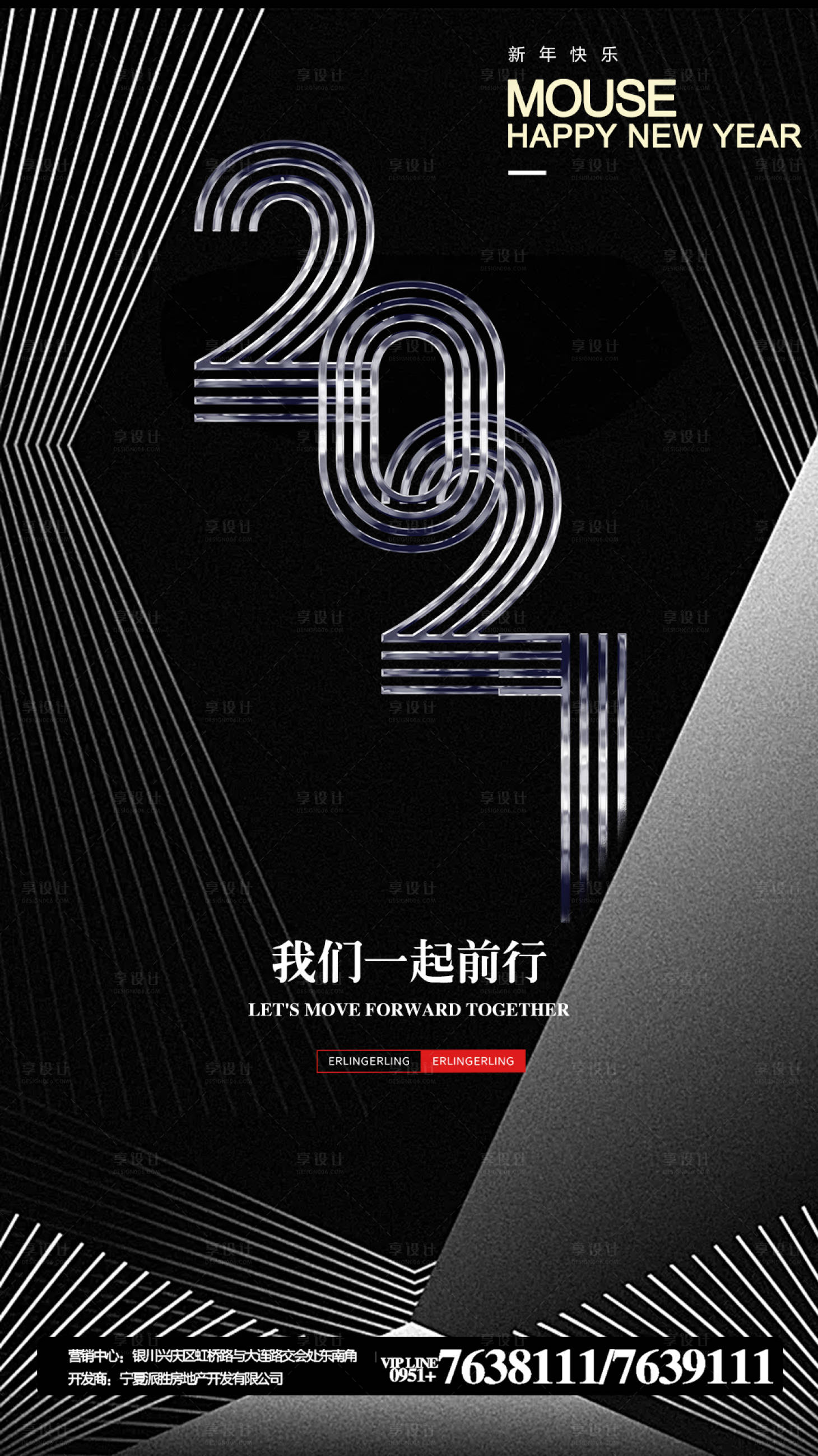 源文件下载【享设计】搜索编号：44970002338706039【新年跨年海报】