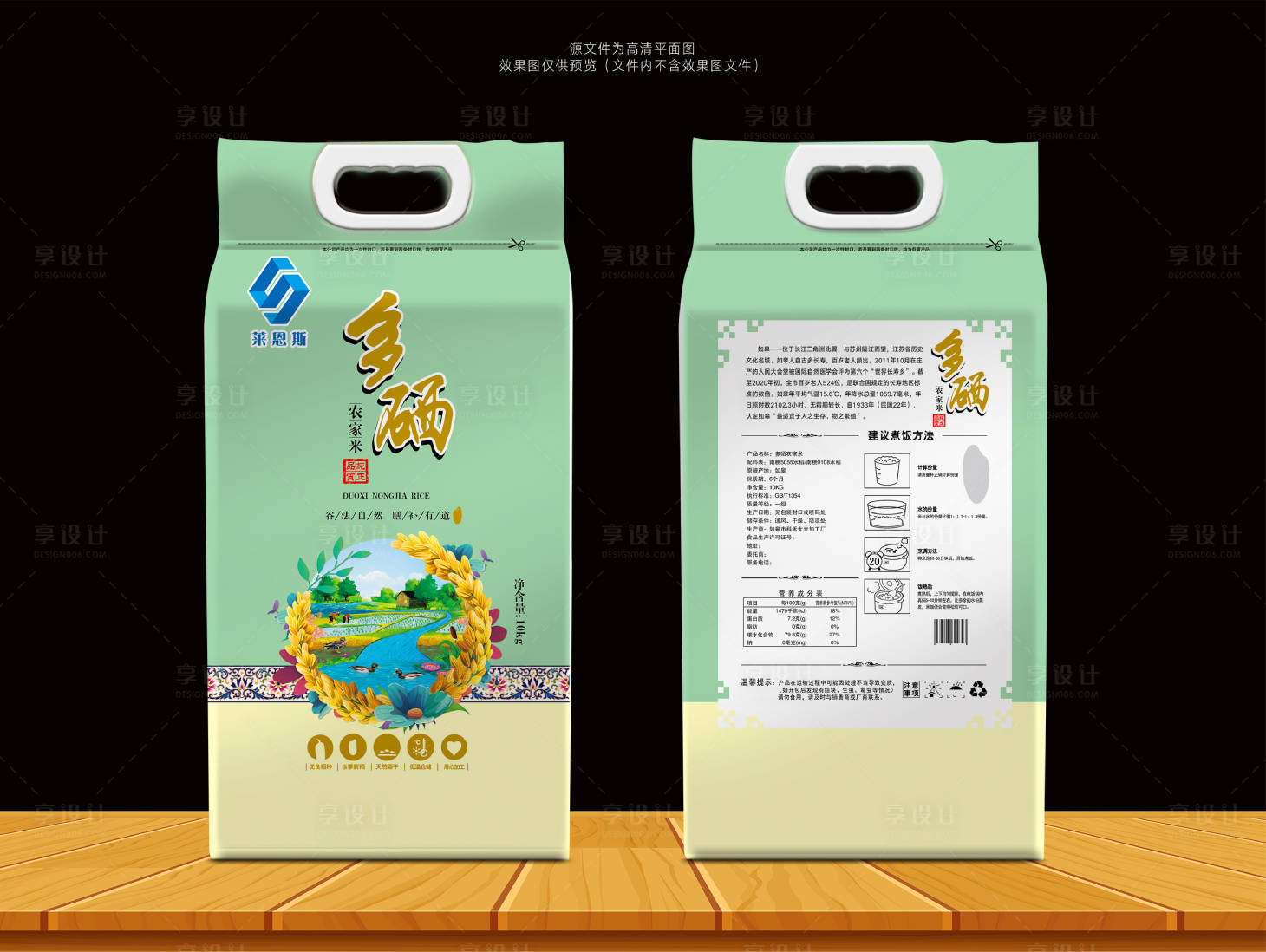 源文件下载【享设计】搜索编号：69920002139952188【莱恩斯多硒农家米大米包装设计】