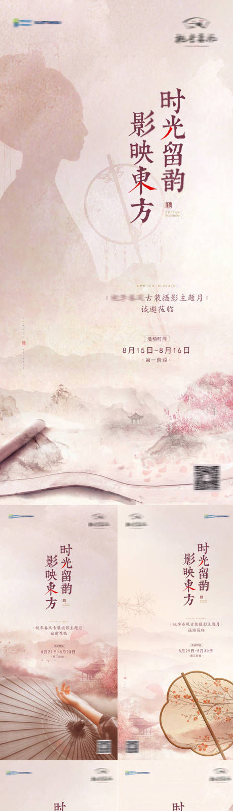 源文件下载【中式地产古风摄影系列海报】编号：17060002387275355