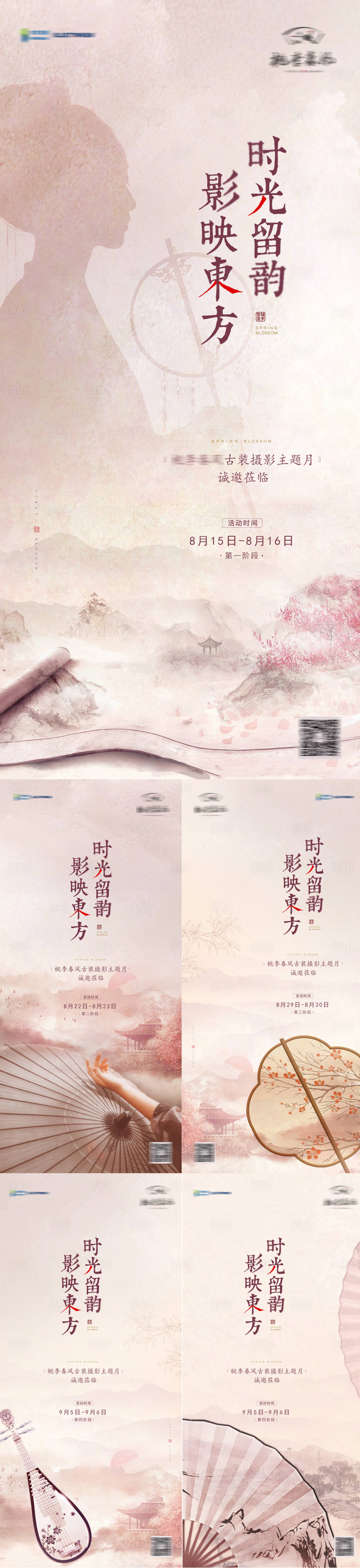 源文件下载【中式地产古风摄影系列海报】编号：17060002387275355