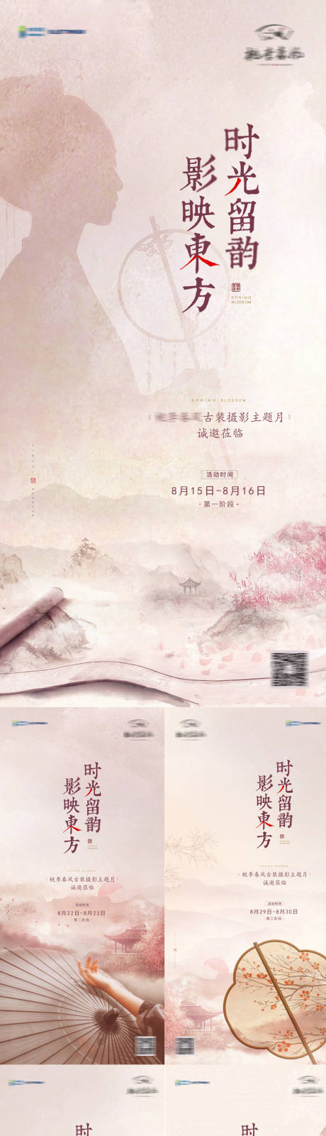 中式地产古风摄影系列海报-源文件【享设计】
