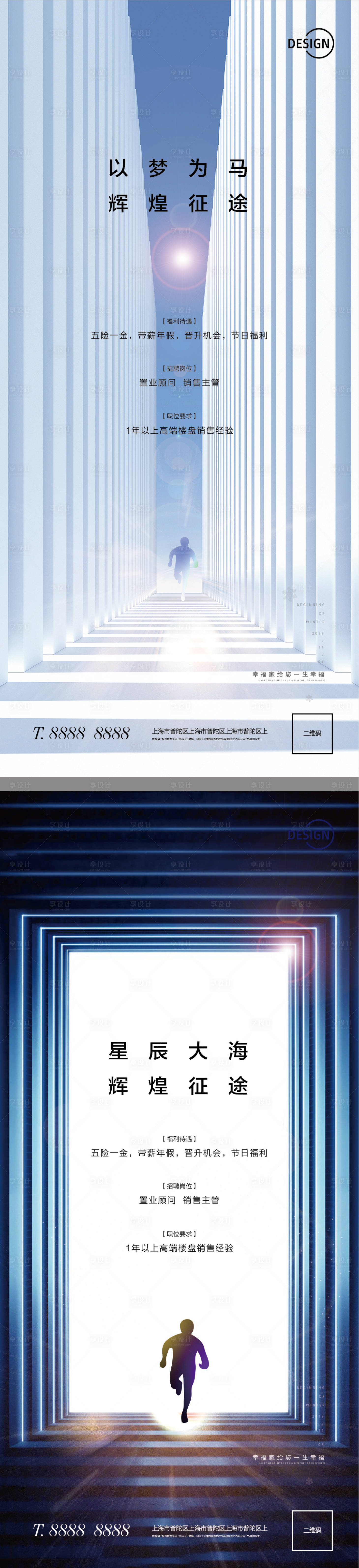 源文件下载【享设计】搜索编号：49730002418552397【招聘移动端海报系列】