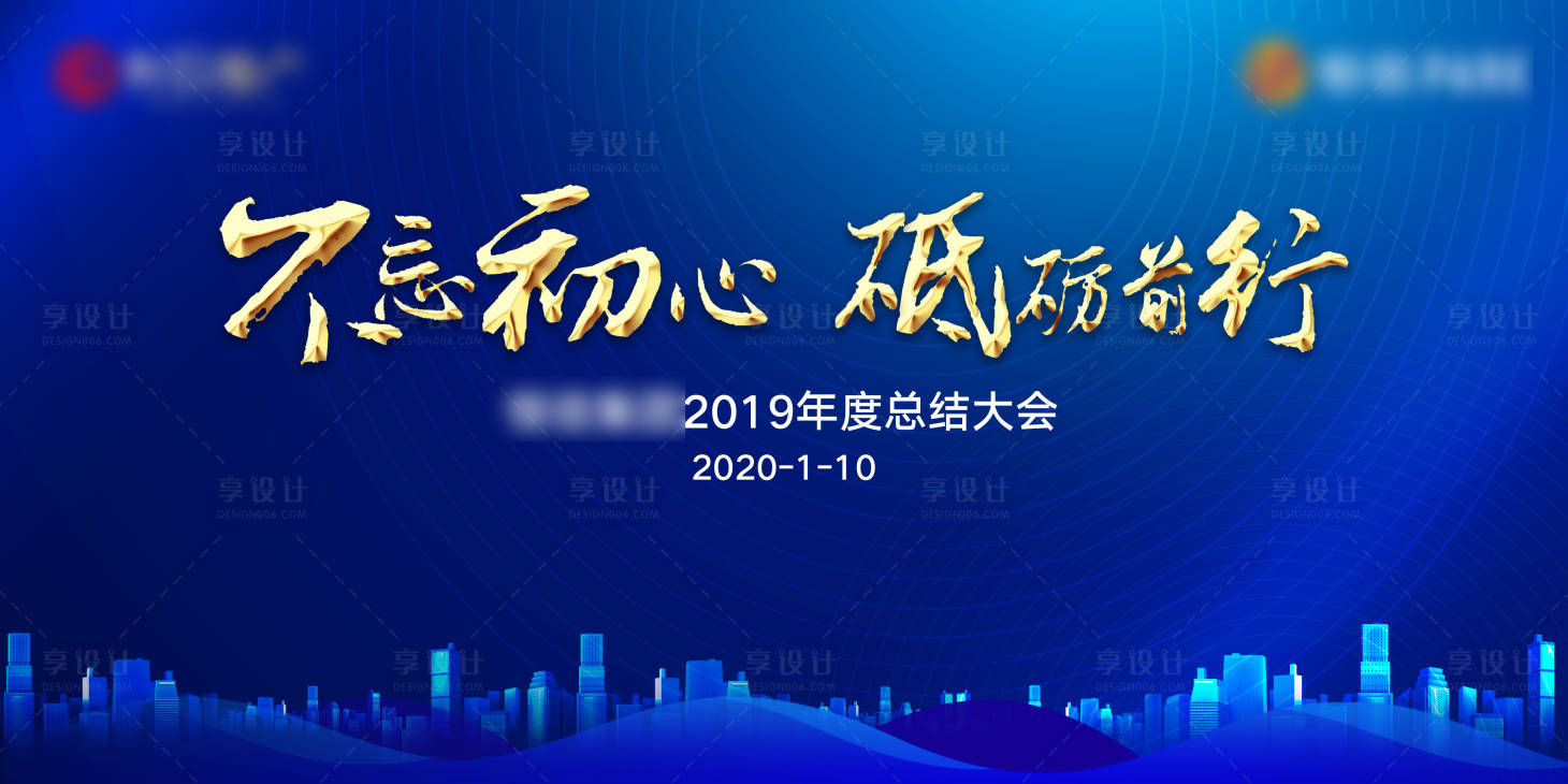 源文件下載【享設計】搜索編號：89230000303314759【年會活動立體質感字藍色背景】