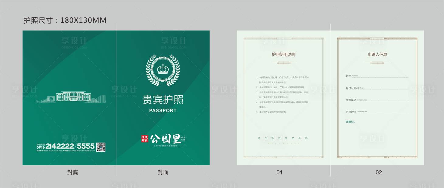 源文件下载【地产护照手册】编号：67050002206871701