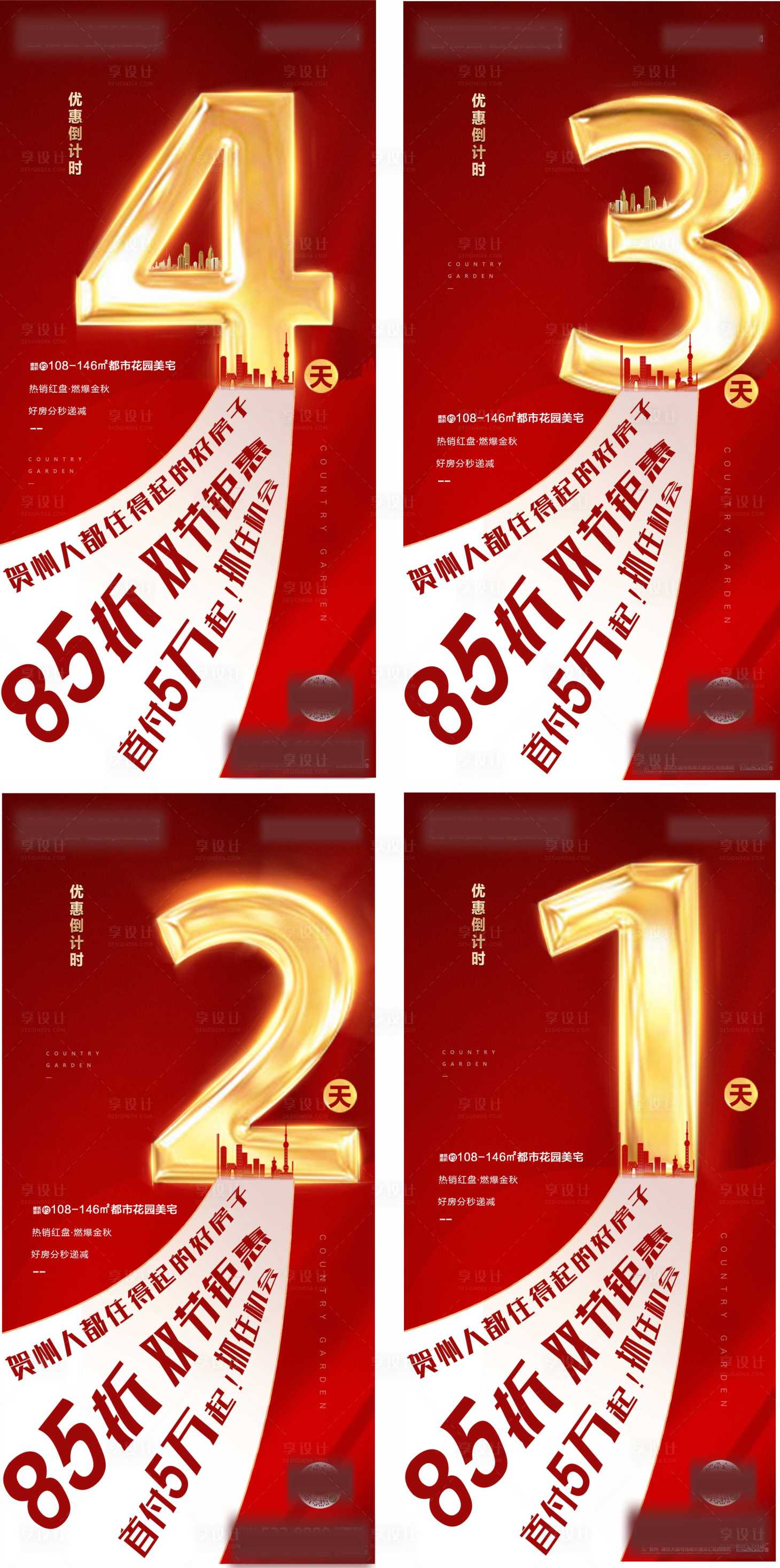 源文件下載【享設計】搜索編號：83710002410168105【地產優惠倒計時】