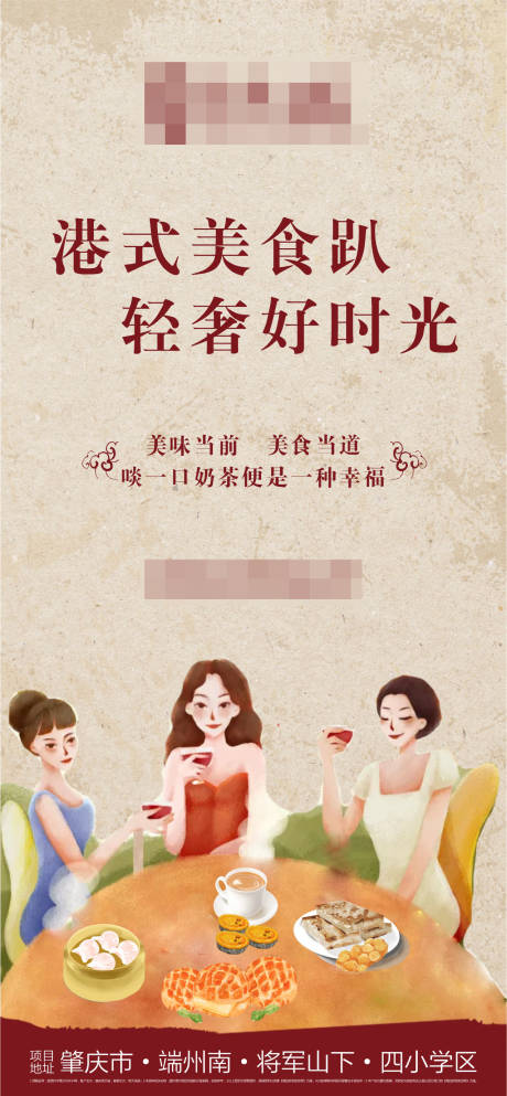 源文件下载【港式美食活动海报】编号：11750002274013881