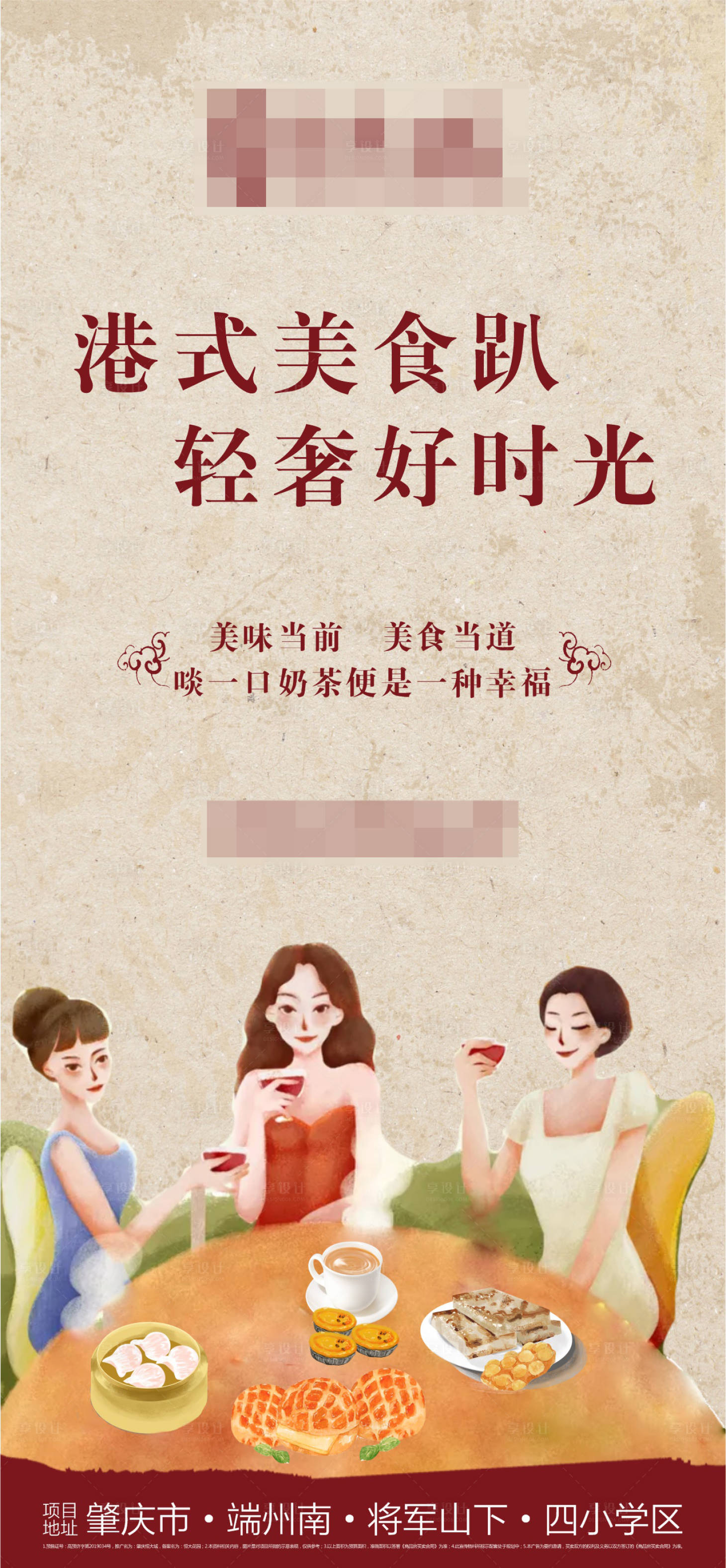 源文件下載【享設計】搜索編號：11750002274013881【港式美食活動海報】