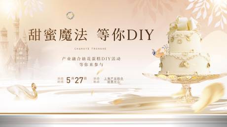源文件下载【房地产生日会活动展板】编号：35390002178657695