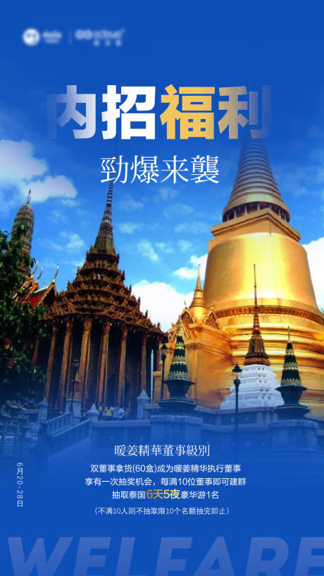 源文件下载【旅游活动激励海报】编号：20201028160842936