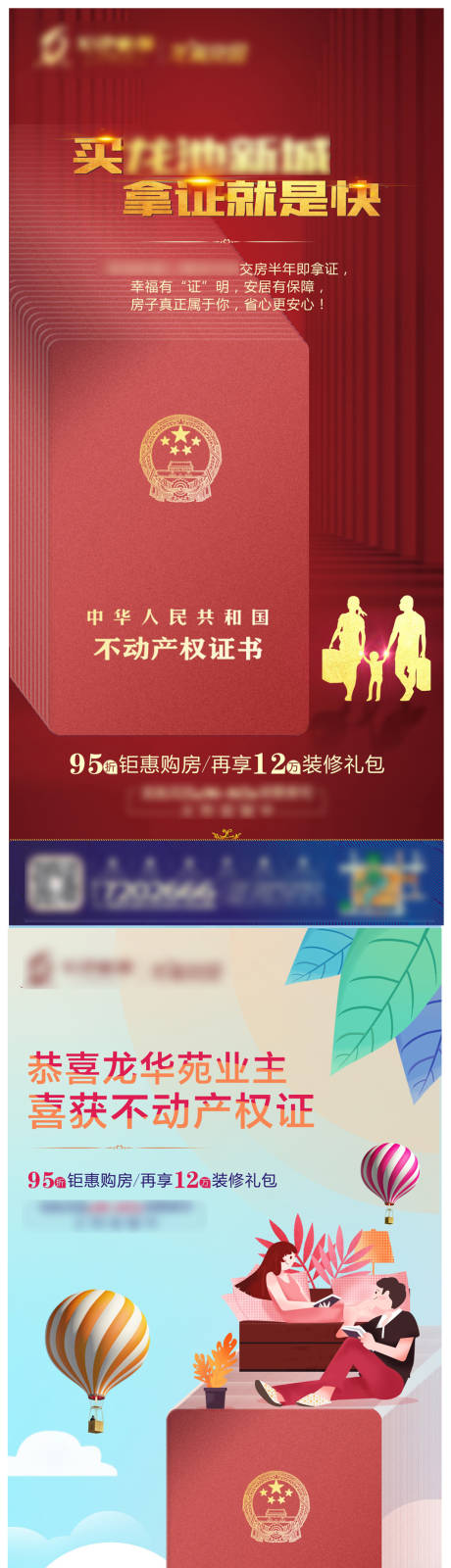 源文件下载【不动产权证】编号：99280002401972611