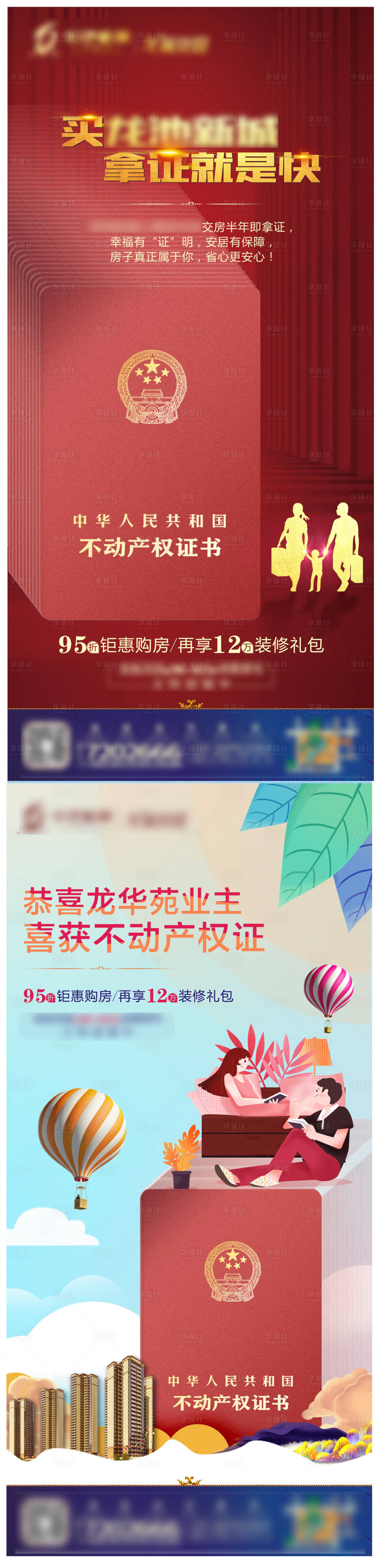 源文件下載【享設計】搜索編號：99280002401972611【不動產權證】