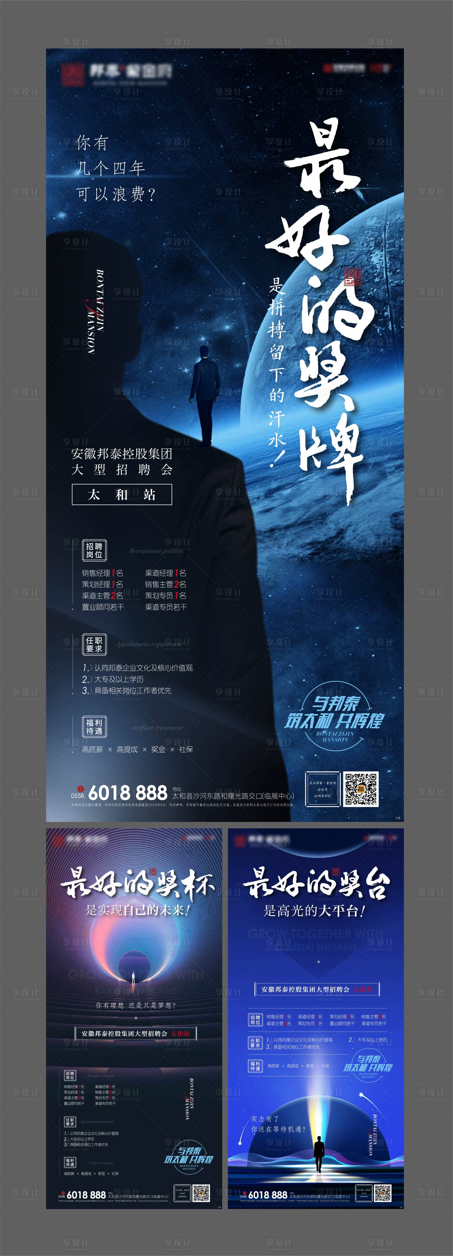 源文件下載【享設(shè)計(jì)】搜索編號(hào)：78630002209763378【招聘系列移動(dòng)端海報(bào)】