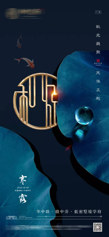 地产寒露节气海报-源文件