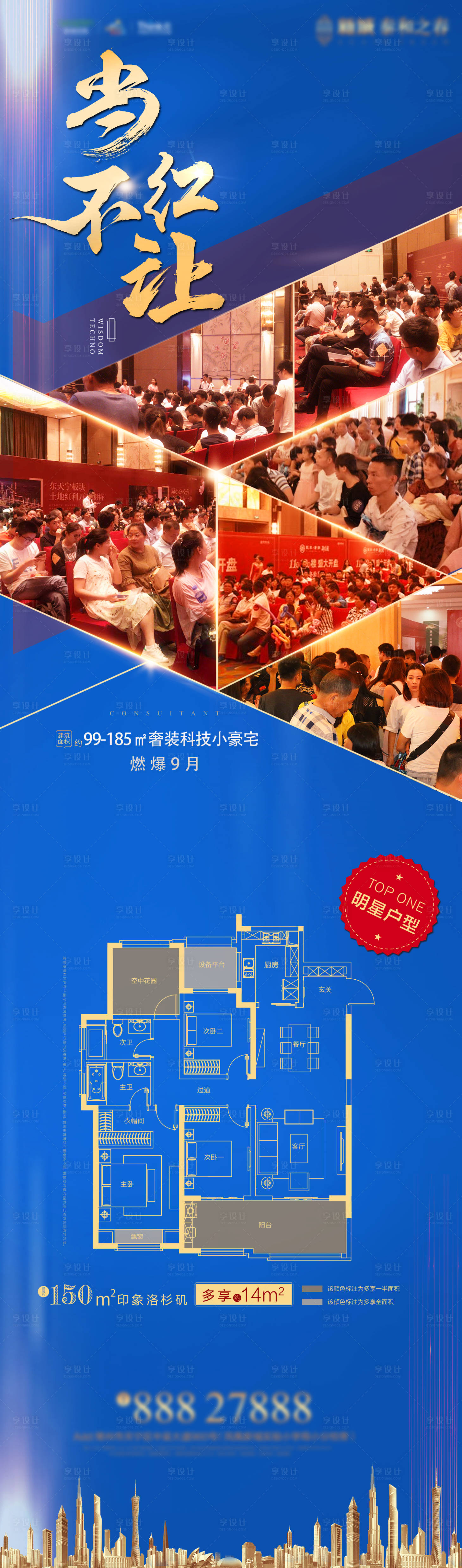 源文件下載【房地產長圖海報】編號：57800002203629609