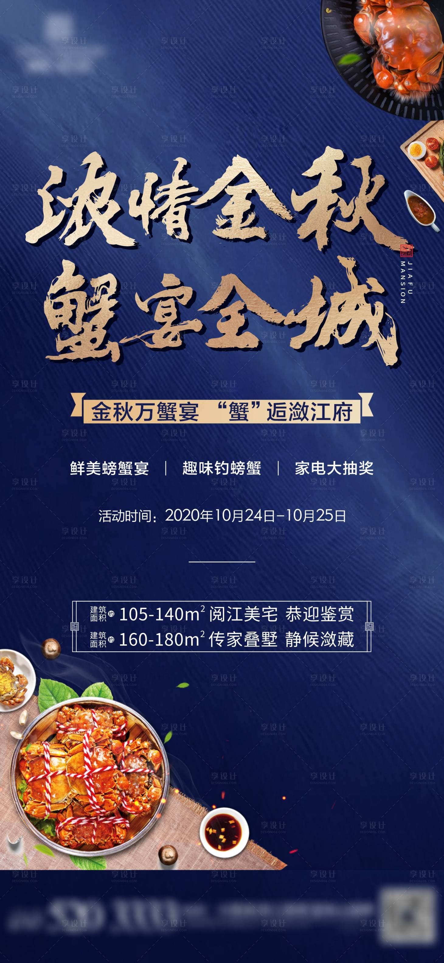 源文件下载【地产螃蟹活动单图】编号：85200002303674837