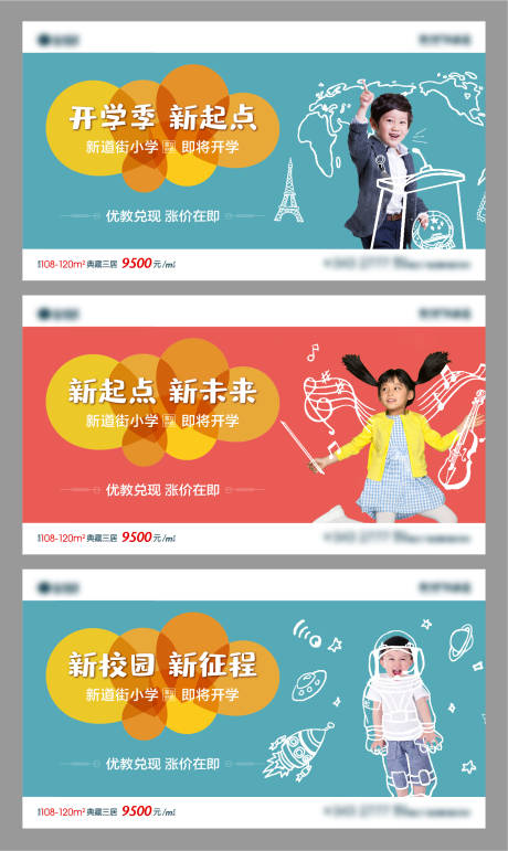 源文件下载【学区房 价值点微信 地产教育 海报】编号：95490002258528937