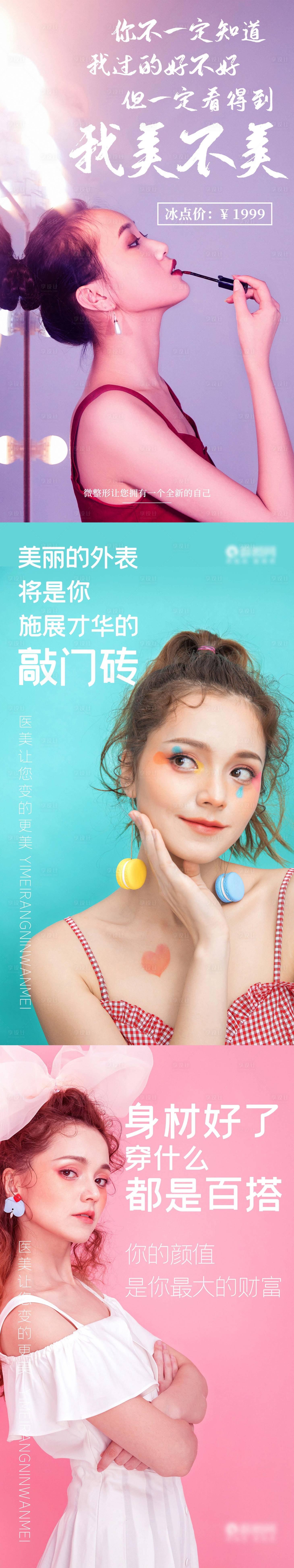源文件下载【医美整形人物海报】编号：13930002159828388