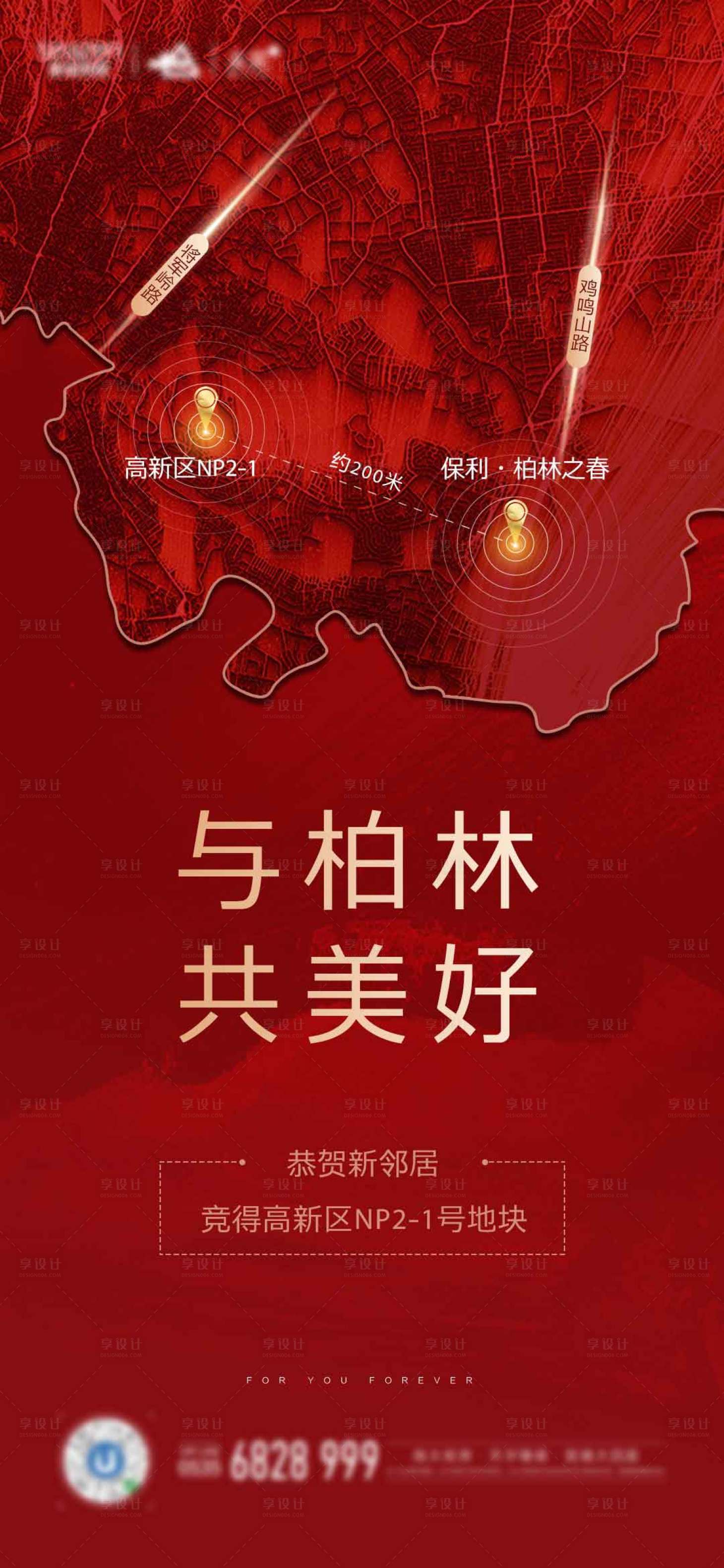 源文件下载【享设计】搜索编号：38120002314042531【地产地块拿地海报】
