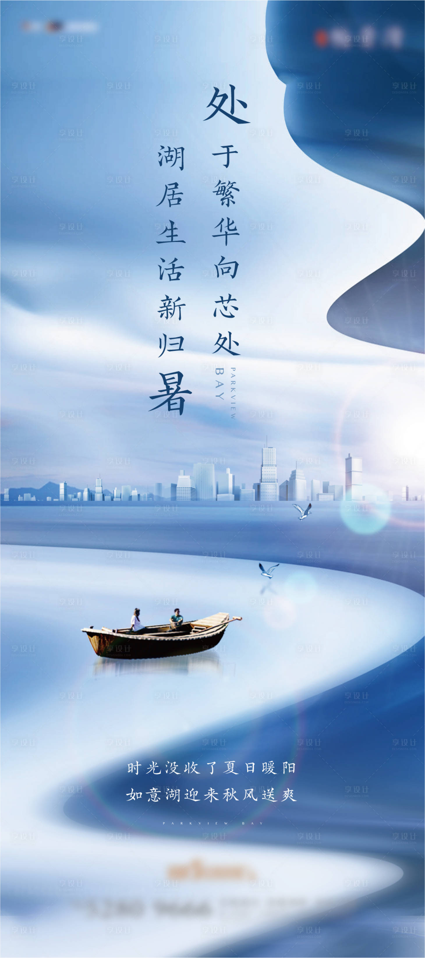 源文件下載【享設(shè)計(jì)】搜索編號：26290002231887511【房地產(chǎn)處暑】