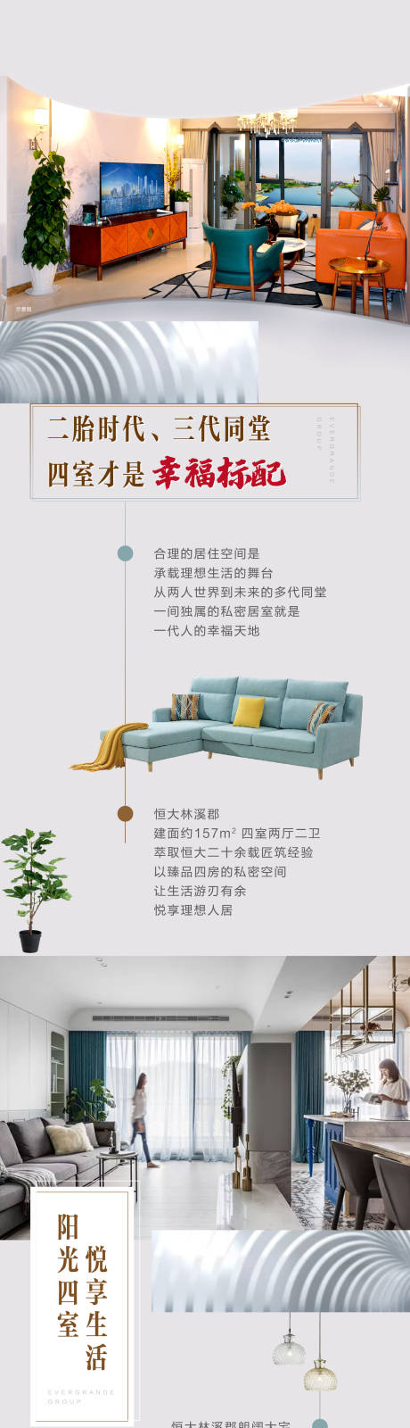 源文件下载【地产户型价值点长图】编号：67520002195879768
