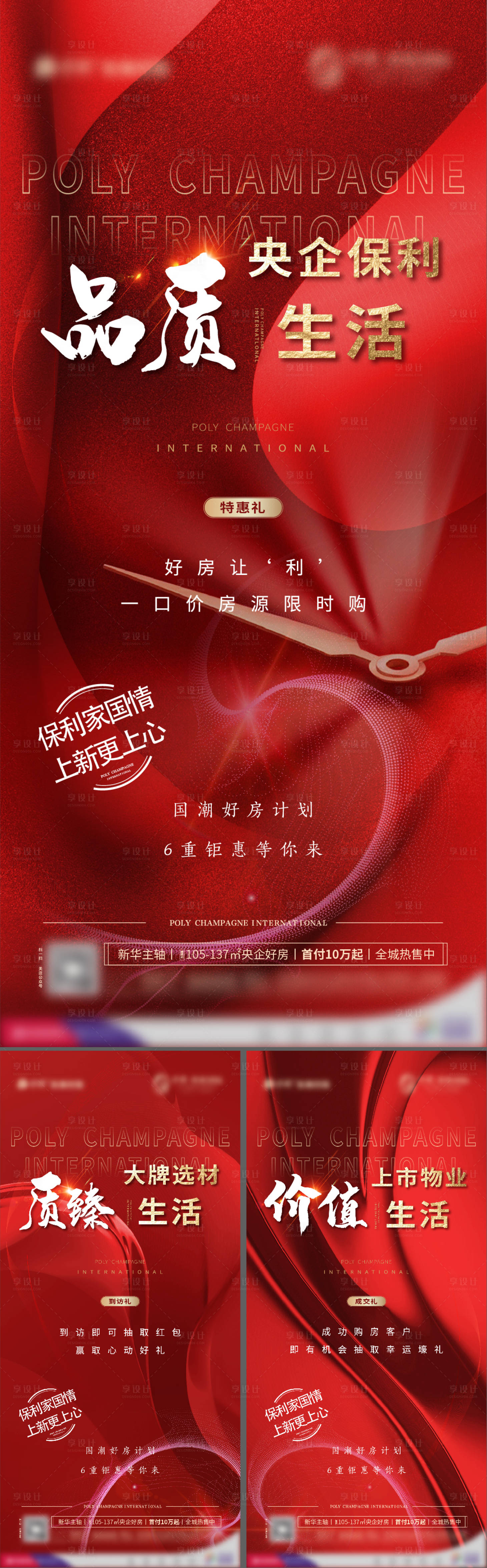 源文件下載【享設(shè)計(jì)】搜索編號：83380002368492466【紅色熱銷價(jià)值點(diǎn)系列】