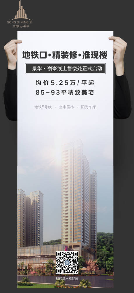 源文件下载【房地产海报】编号：77390002199601850